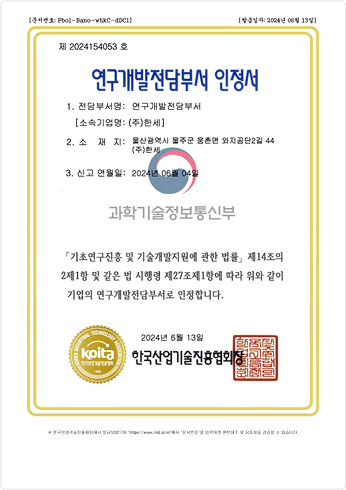 연구개발전담부서 인정서
