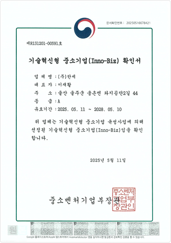 기술혁신형 중소기업 확인서
