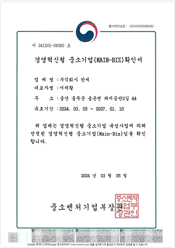 경영혁신형 중소기업 확인서